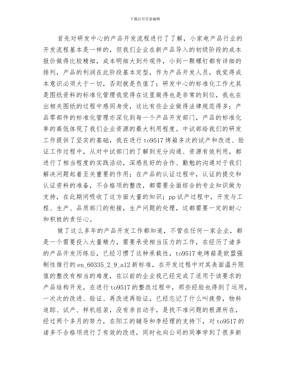 2024年开发工作个人年终总结_第3页