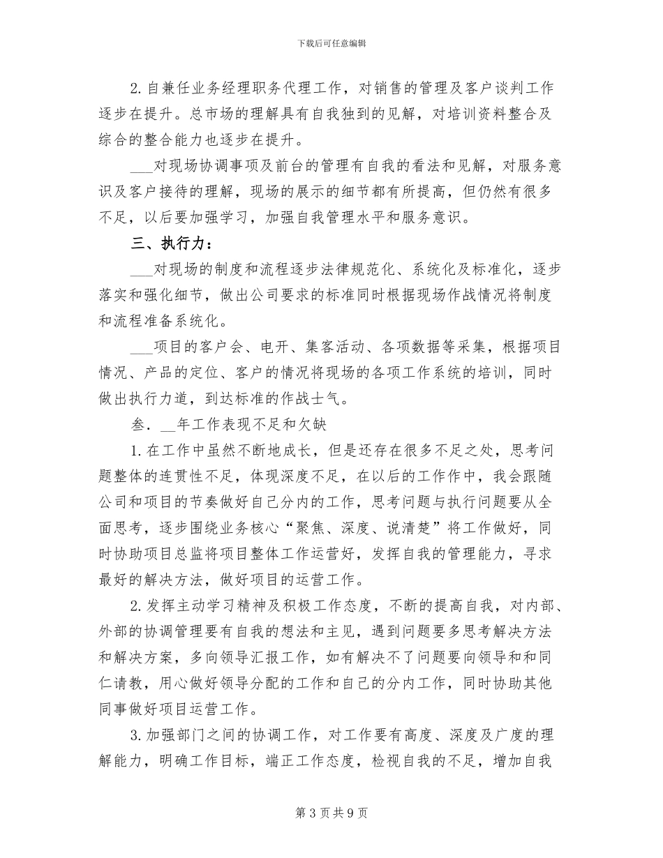 2024年开发商年终工作总结最新_第3页