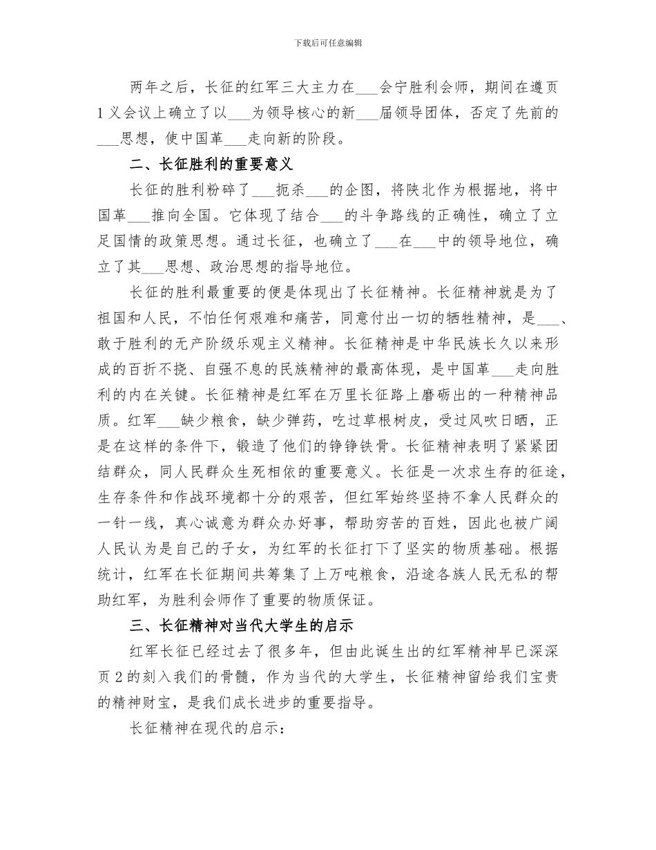 2024年开学课感悟长征精神学习总结_第3页