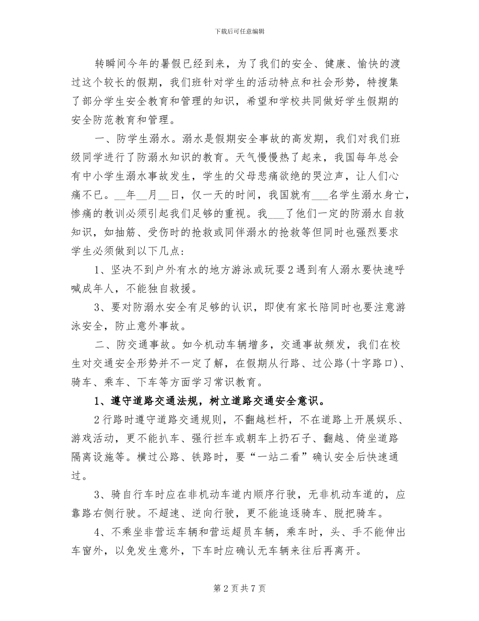 2024年开学第一课“安全教育”主题活动总结_第2页