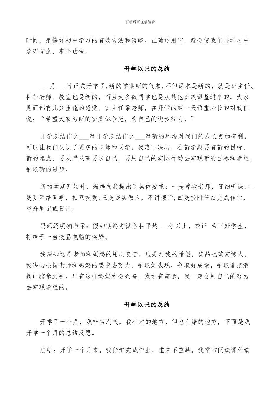 2024年开学以来的总结_第2页