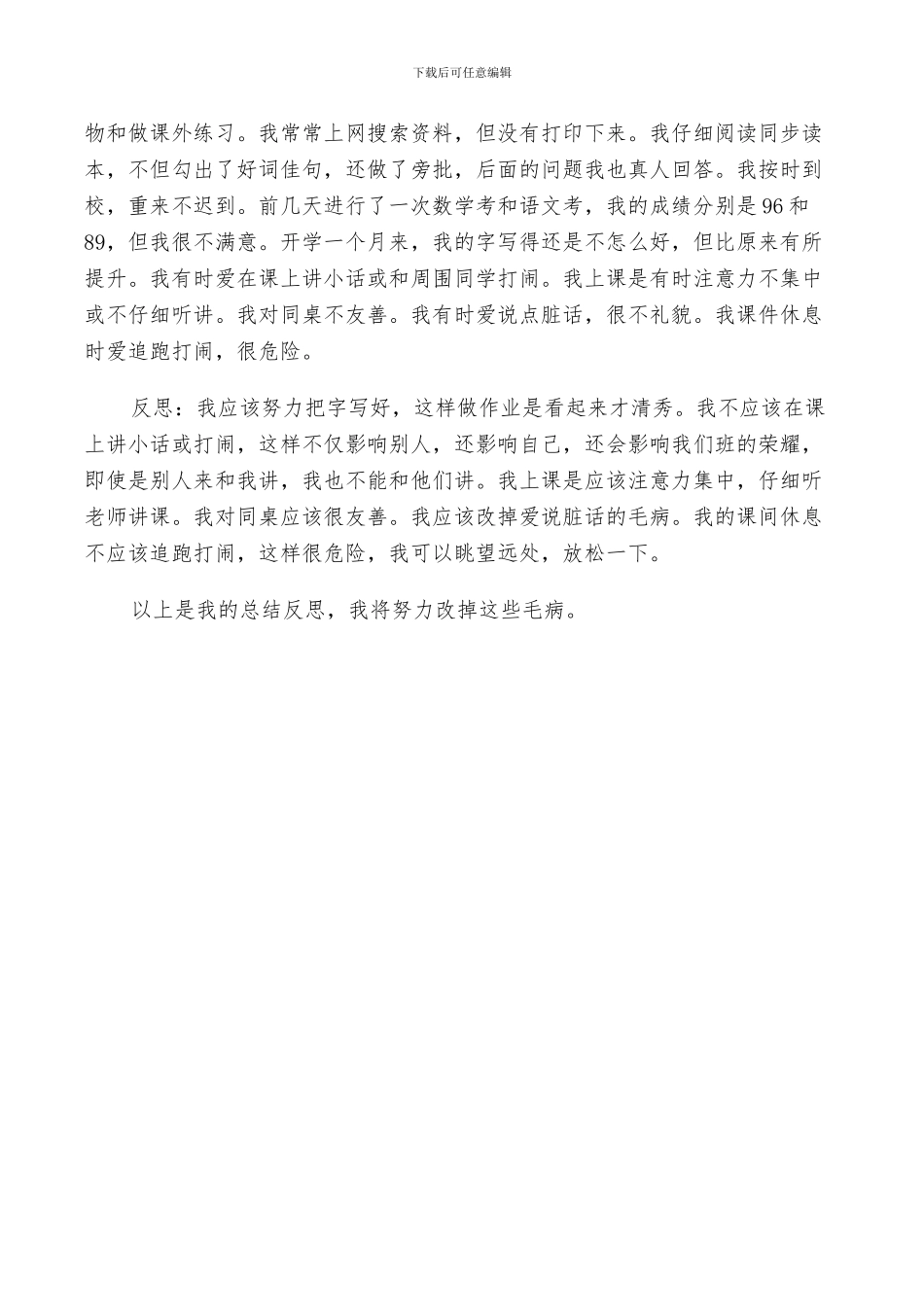 2024年开学以来的总结_第3页