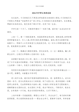 2024年开学以来的总结