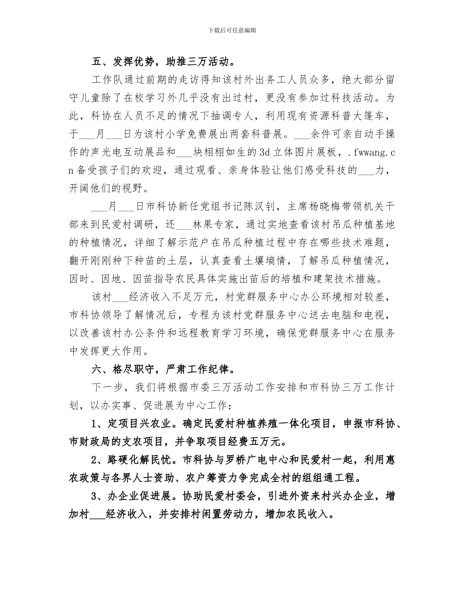 2024年开展“三万”活动第一阶段工作小结_第2页