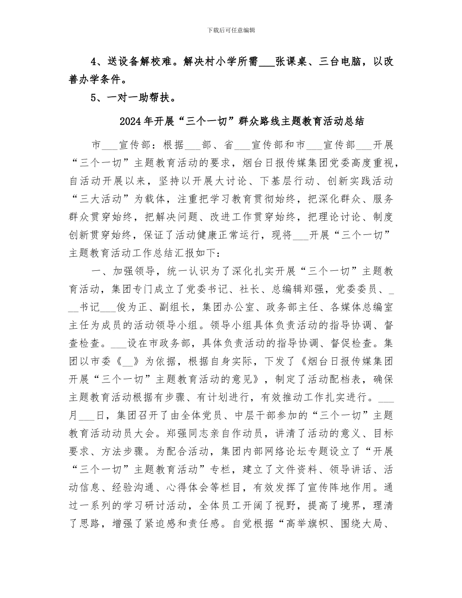 2024年开展“三万”活动第一阶段工作小结_第3页