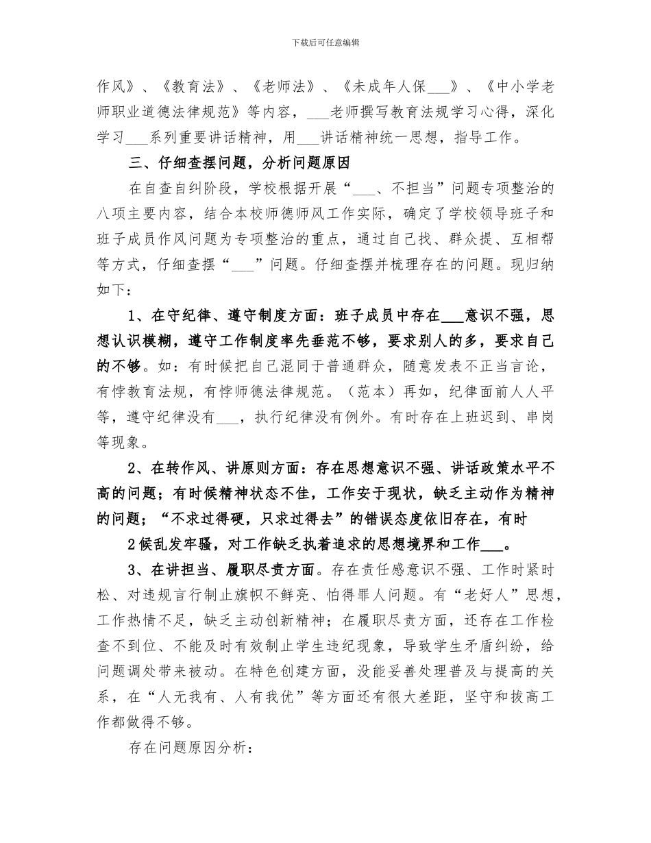 2024年开展“不作为不担当”问题专项整治工作总结范文_第2页