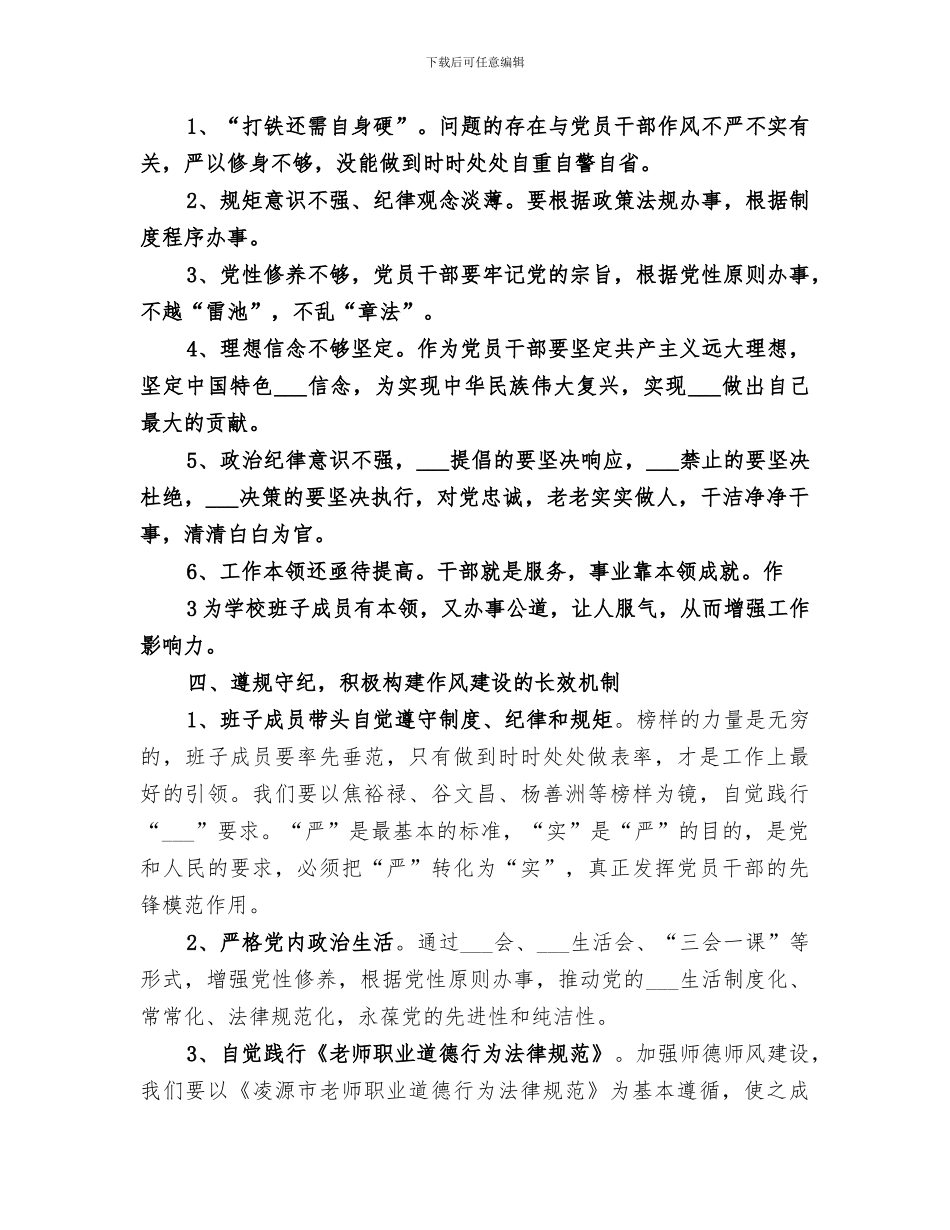 2024年开展“不作为不担当”问题专项整治工作总结范文_第3页