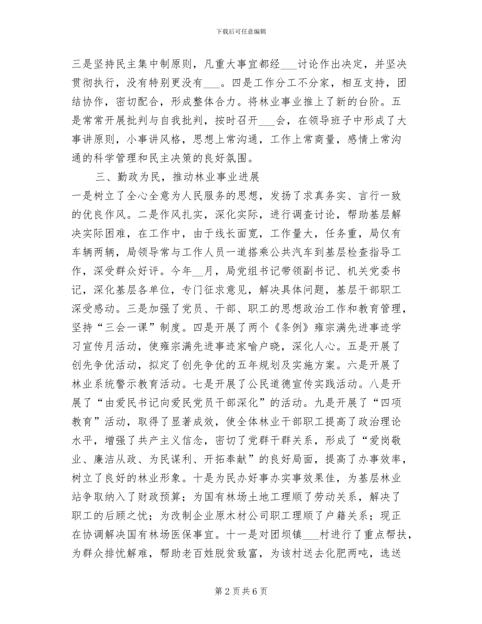 2024年开展“四好”领导班子活动自查工作总结_第2页