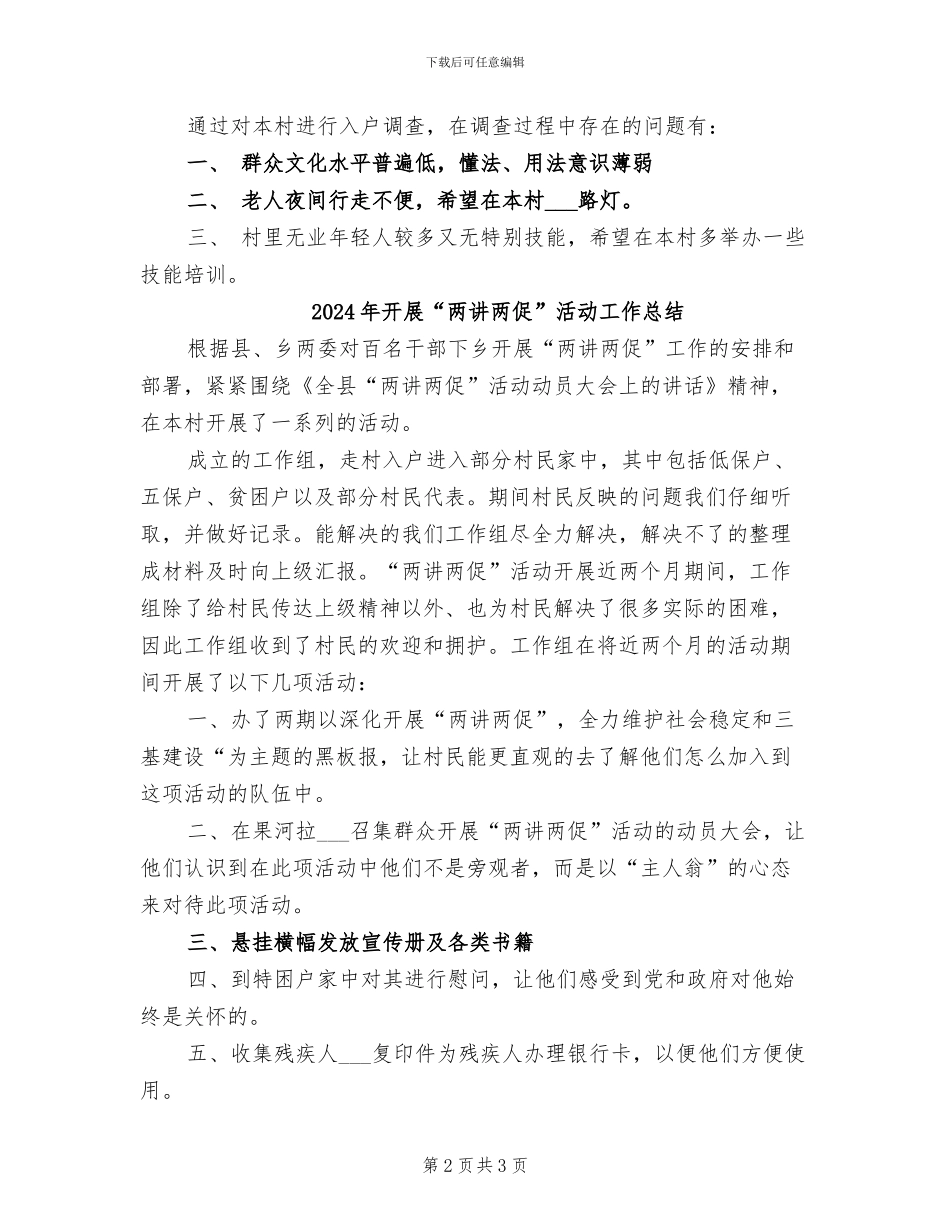 2024年开展“两讲两促”活动-工作总结_第2页