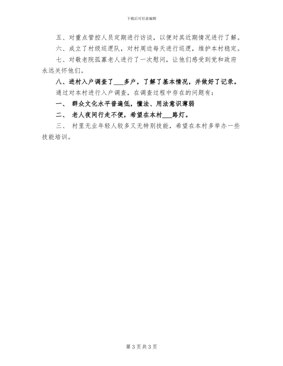 2024年开展“两讲两促”活动-工作总结_第3页