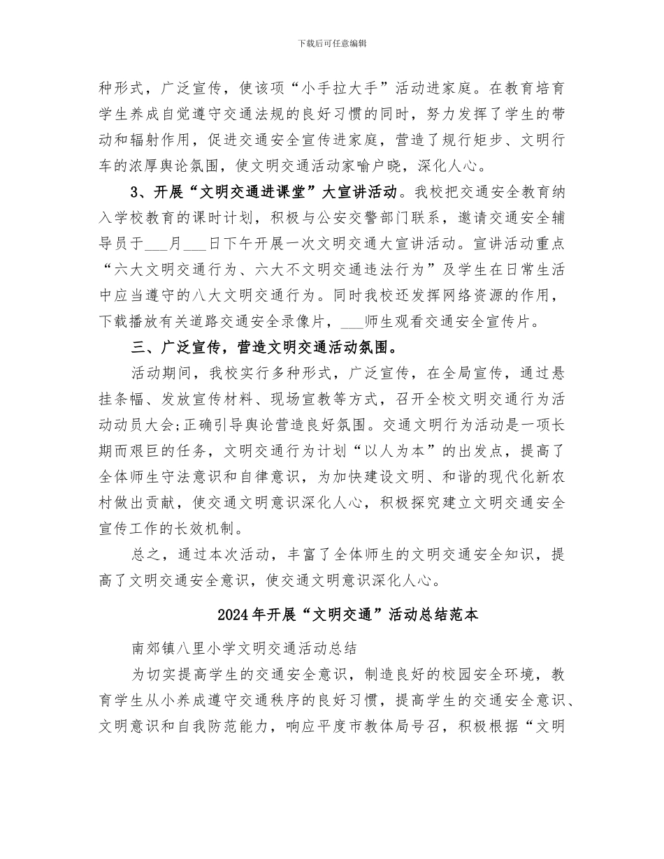 2024年开展“文明交通”活动总结范文_第2页