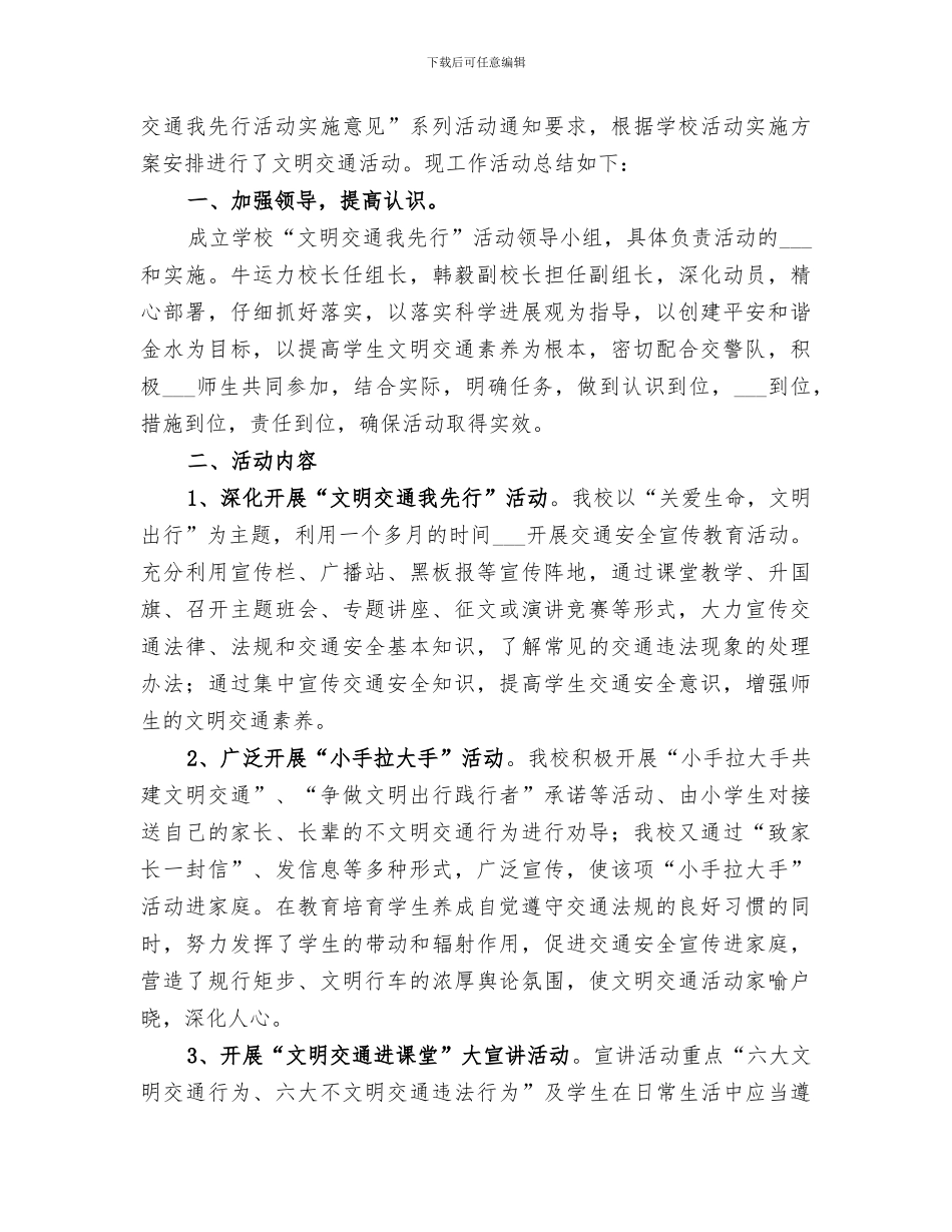 2024年开展“文明交通”活动总结范文_第3页