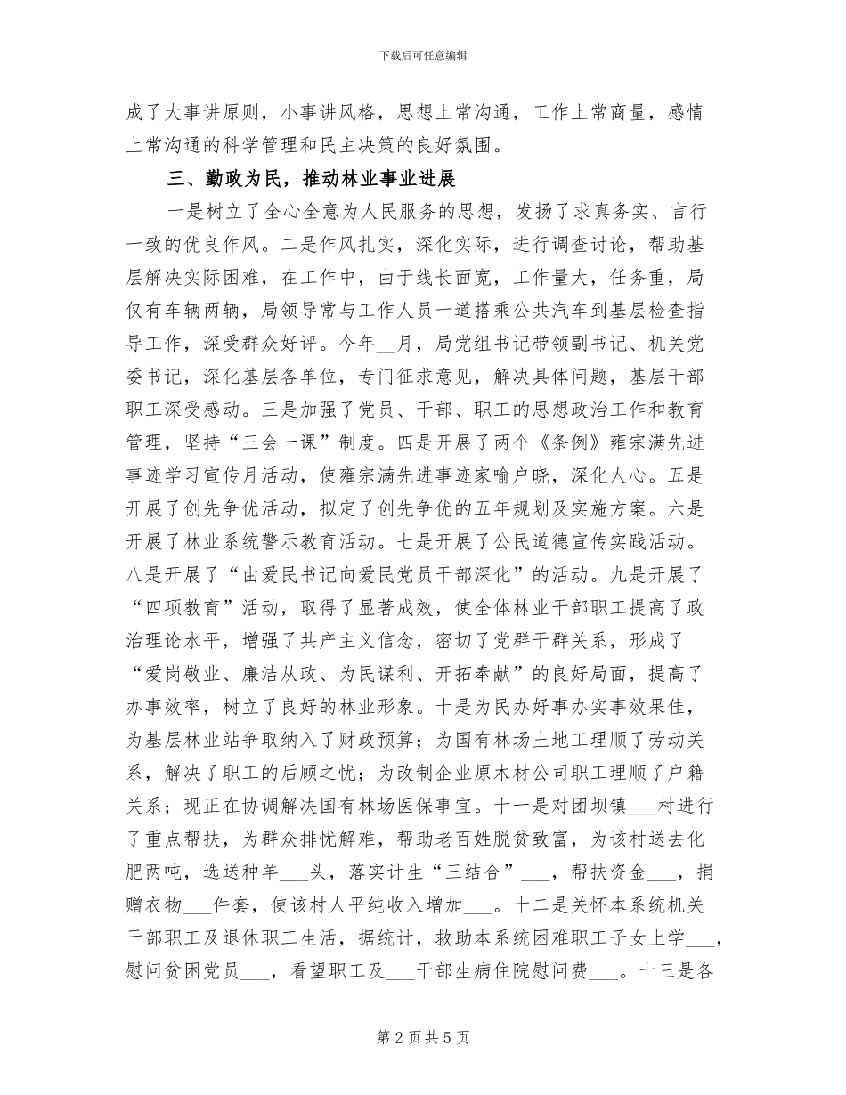 2024年开展“四好”领导班子活动自查总结_第2页