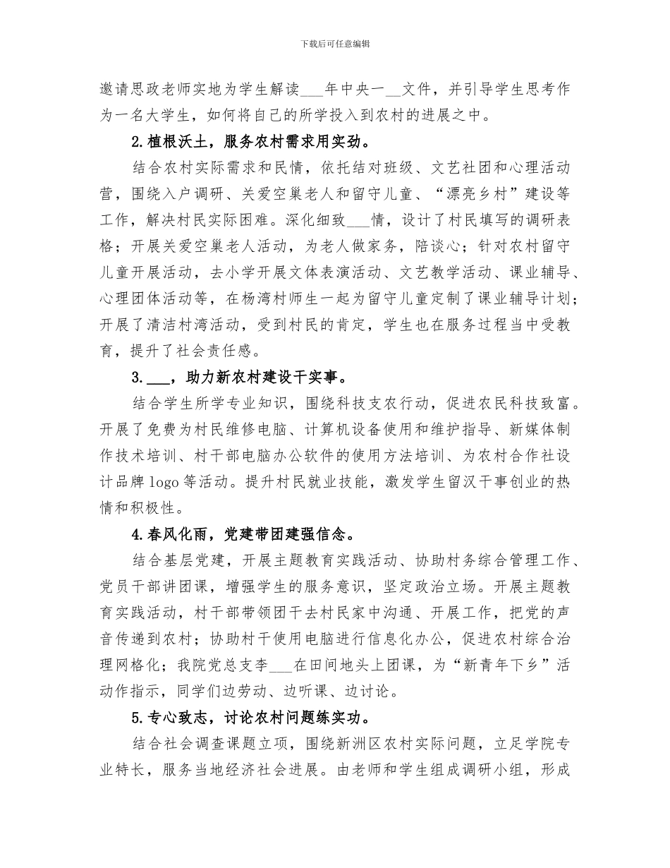 2024年开展“新青年下乡”活动特色总结_第2页