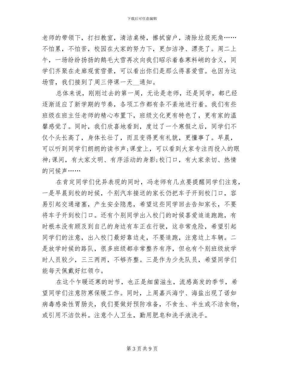 2024年开学第一周值周总结精选_第3页