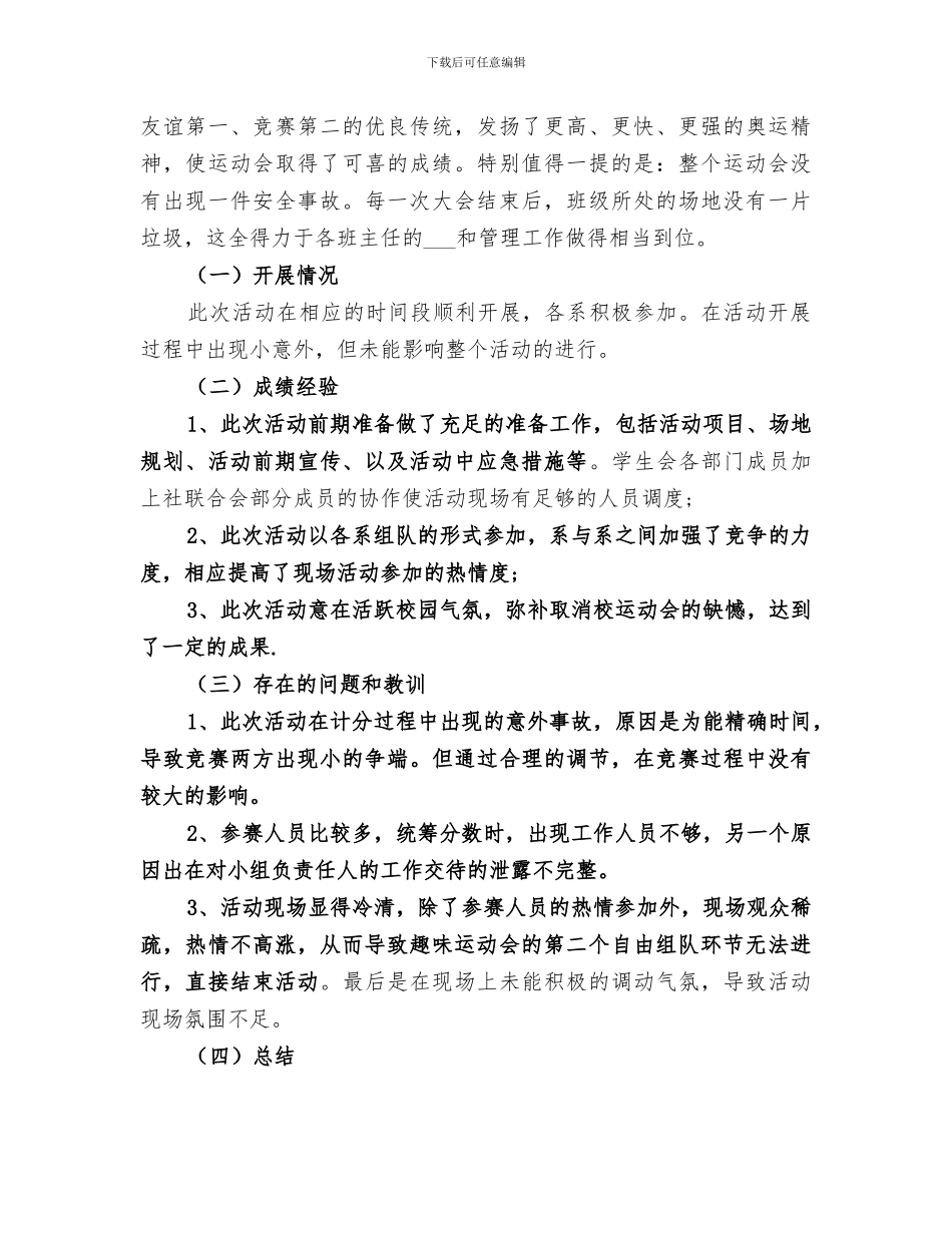 2024年开展“趣味运动会”活动总结_第2页