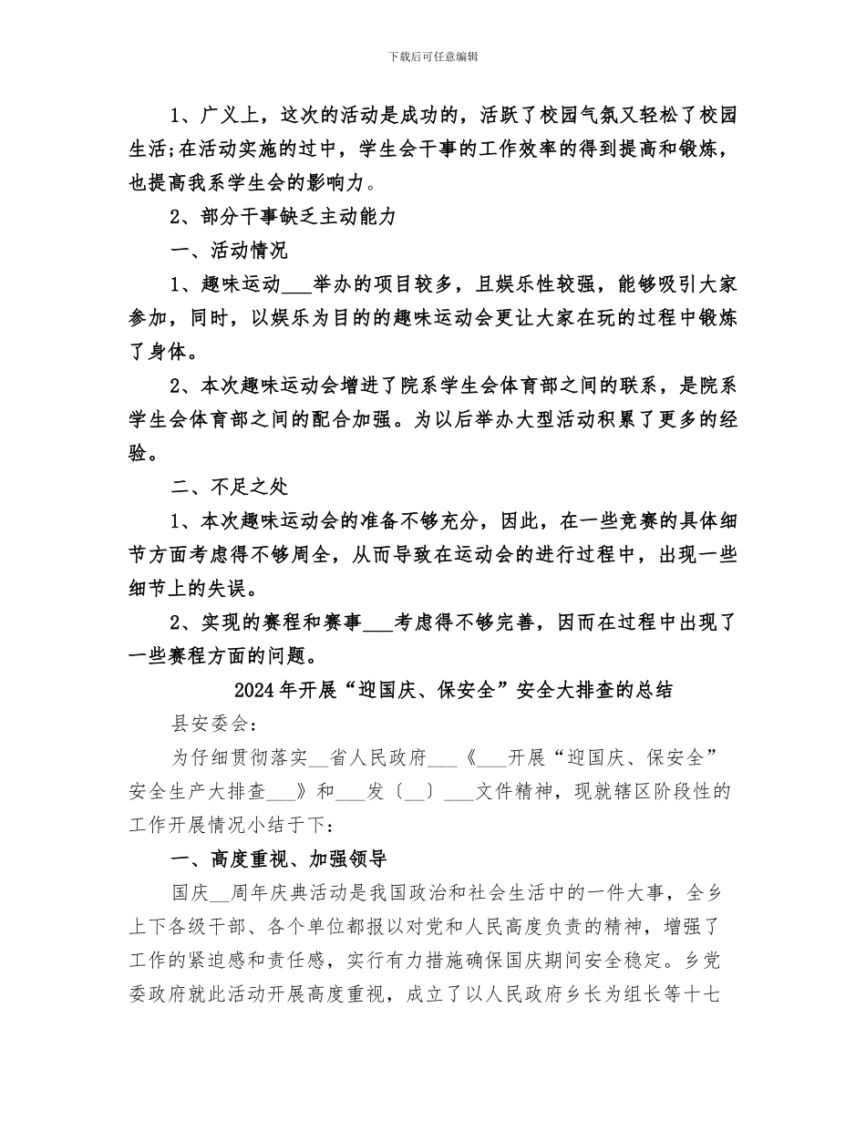 2024年开展“趣味运动会”活动总结_第3页