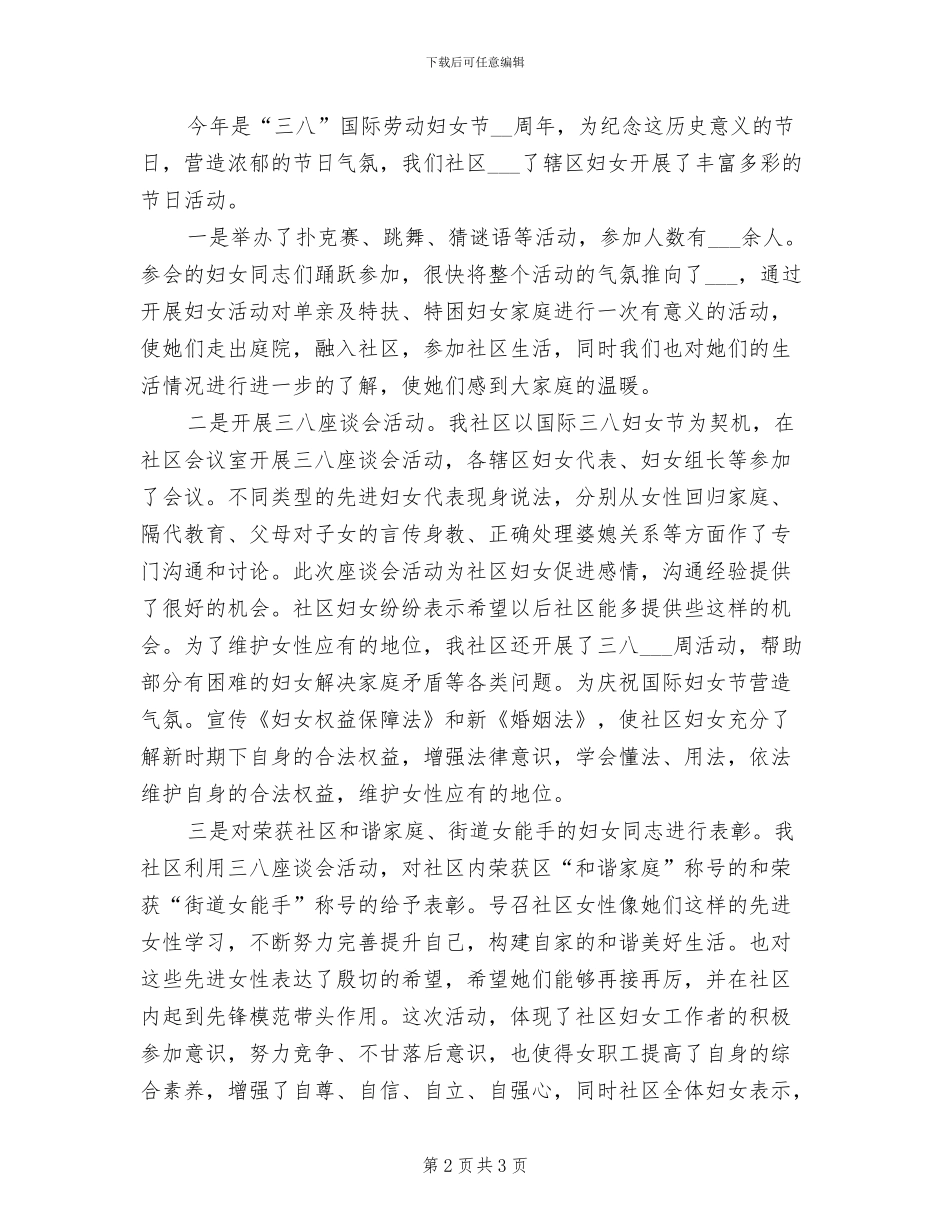 2024年开展一师一优课的活动总结三_第2页