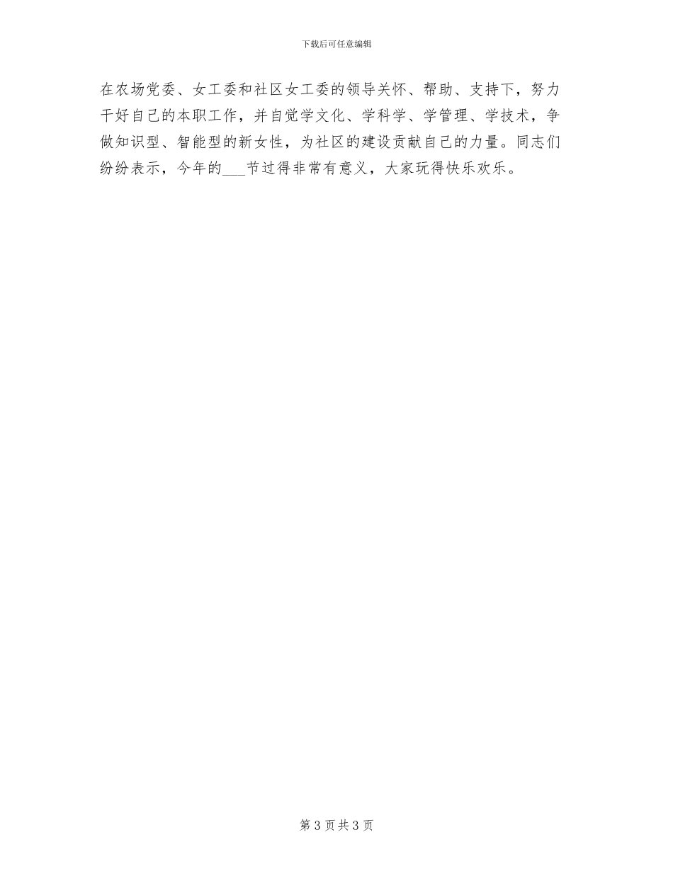 2024年开展一师一优课的活动总结三_第3页