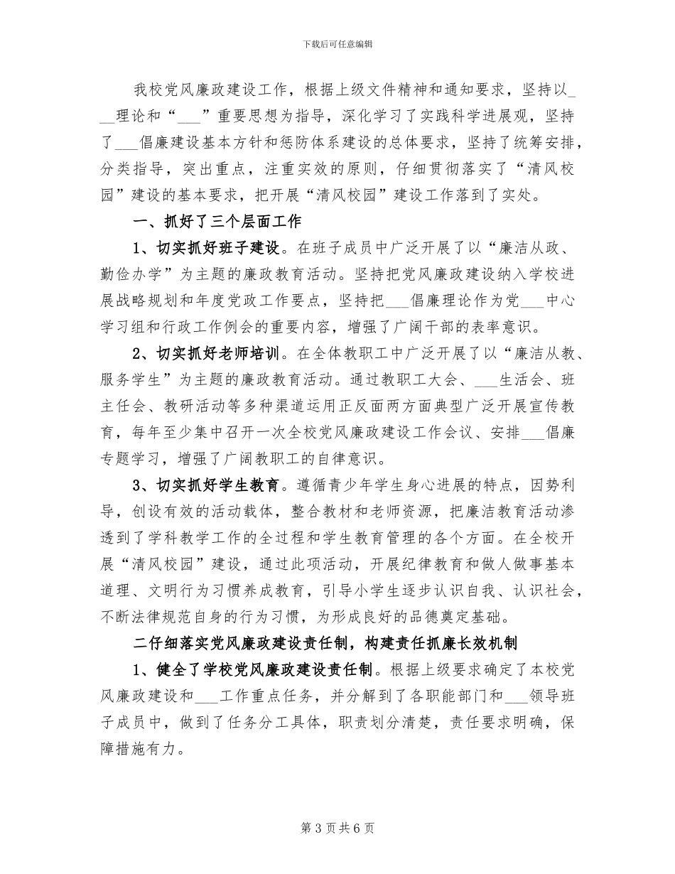 2024年开展“清明节”安全教育活动总结_第3页