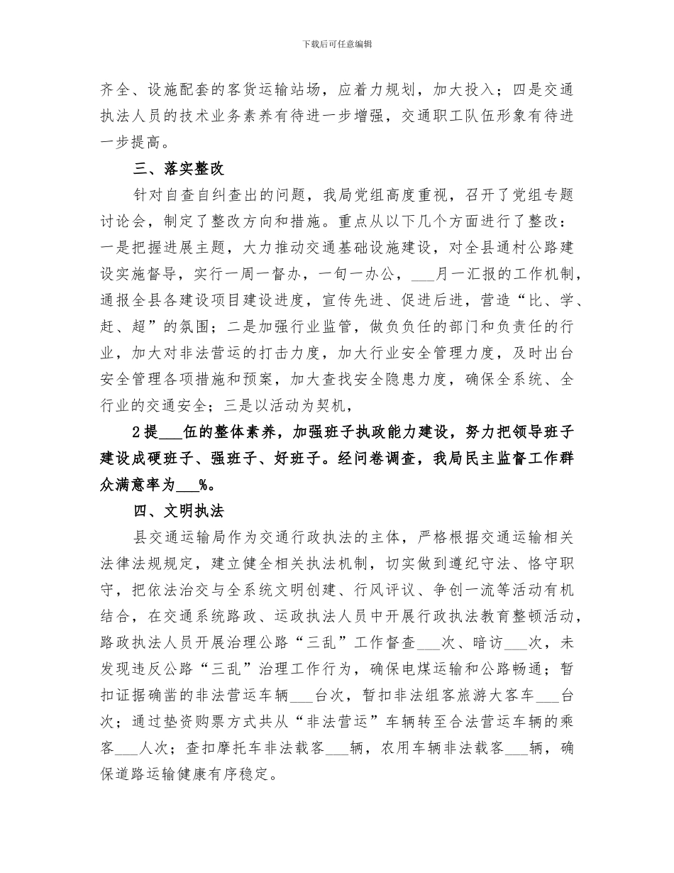 2024年开展三项整顿、树立三个形象总结_第2页