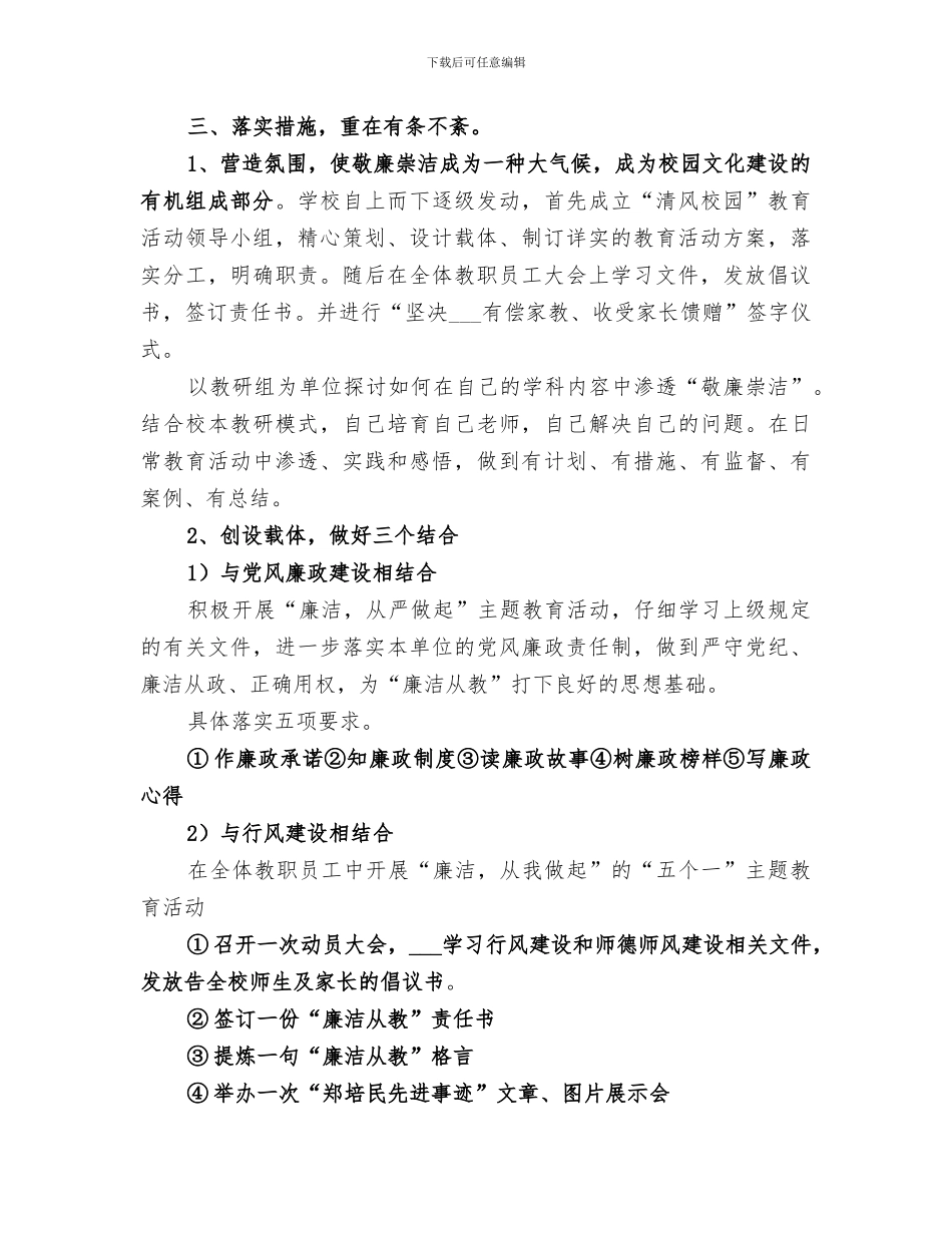 2024年开展“清风校园”建设工作总结范文_第2页