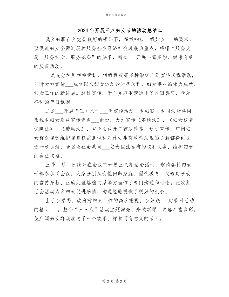 2024年开展三八妇女节的活动总结三_第2页