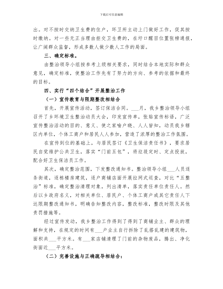 2024年开展中小学校卫生专项整治工作总结范本_第2页