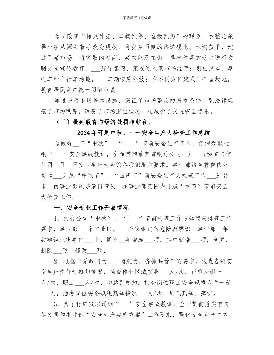 2024年开展中小学校卫生专项整治工作总结范本_第3页