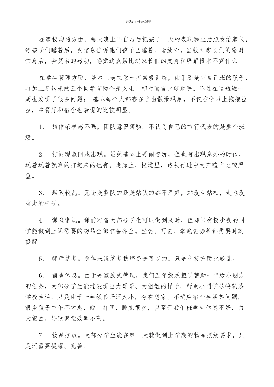 2024年开学第一周工作总结范文_第2页