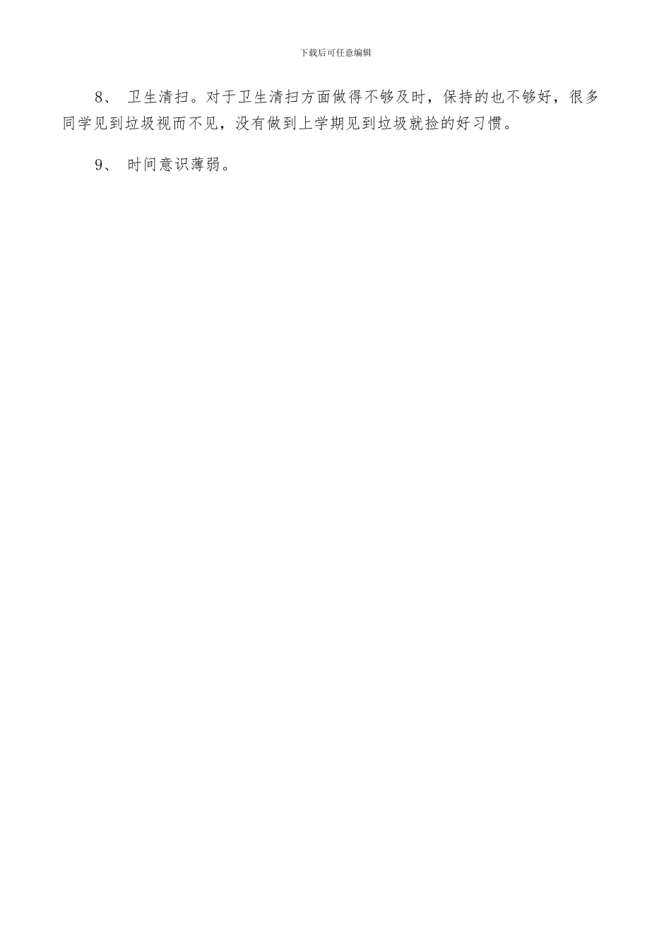 2024年开学第一周工作总结范文_第3页