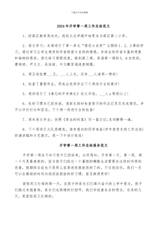 2024年开学第一周工作总结范文
