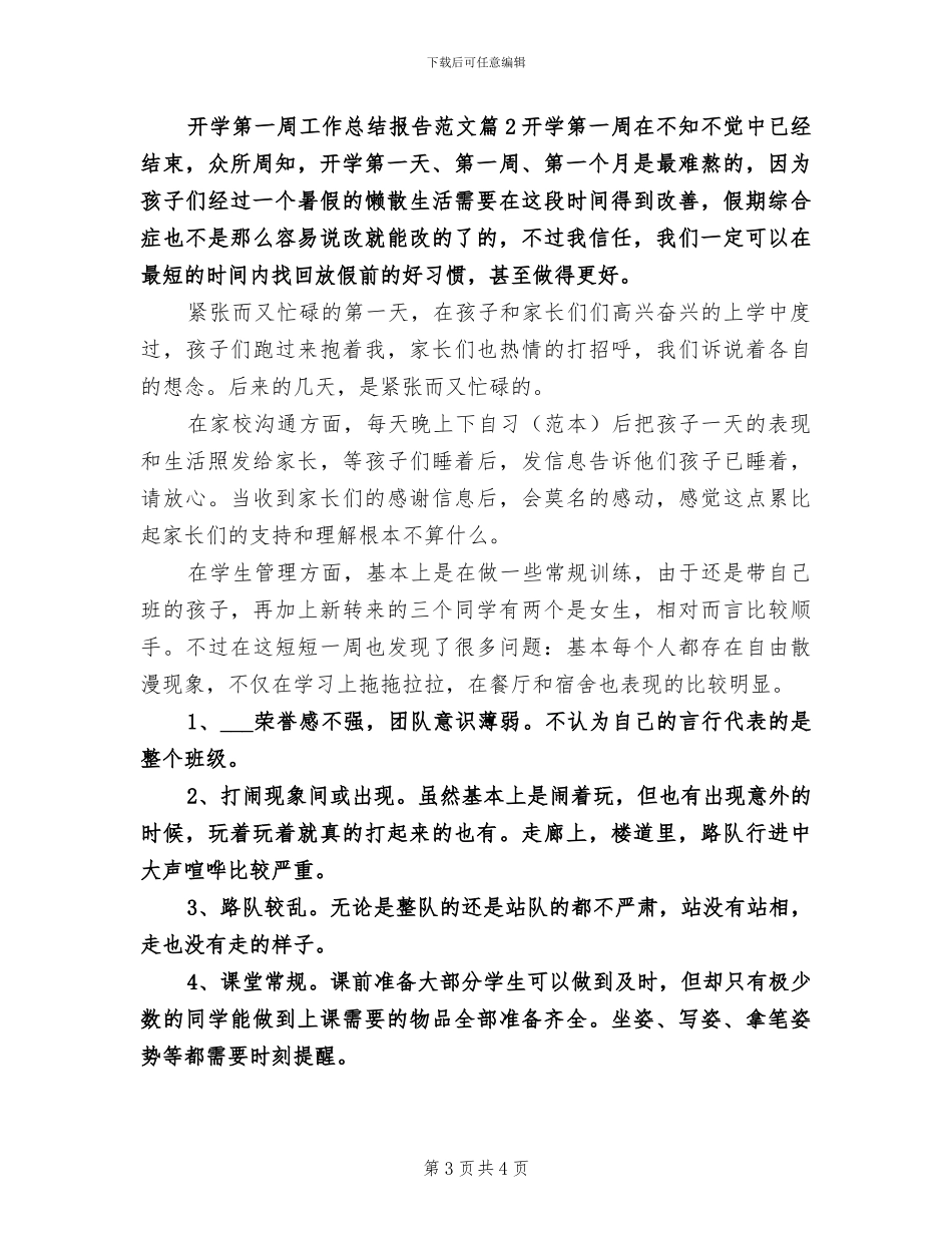 2024年开学第一周工作总结以及第二周工作安排_第3页