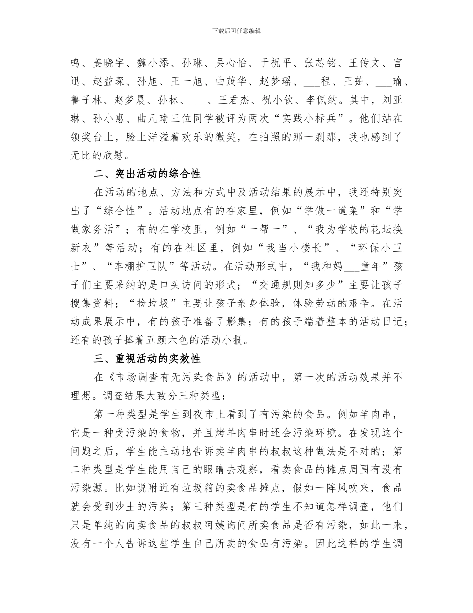 2024年开展主题实践活动阶段性总结范本_第2页