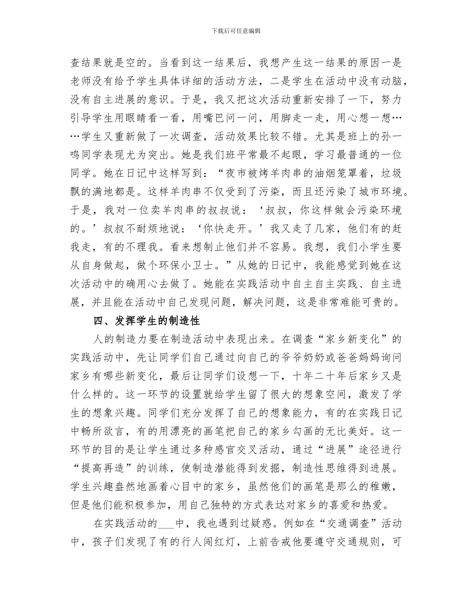 2024年开展主题实践活动阶段性总结范本_第3页