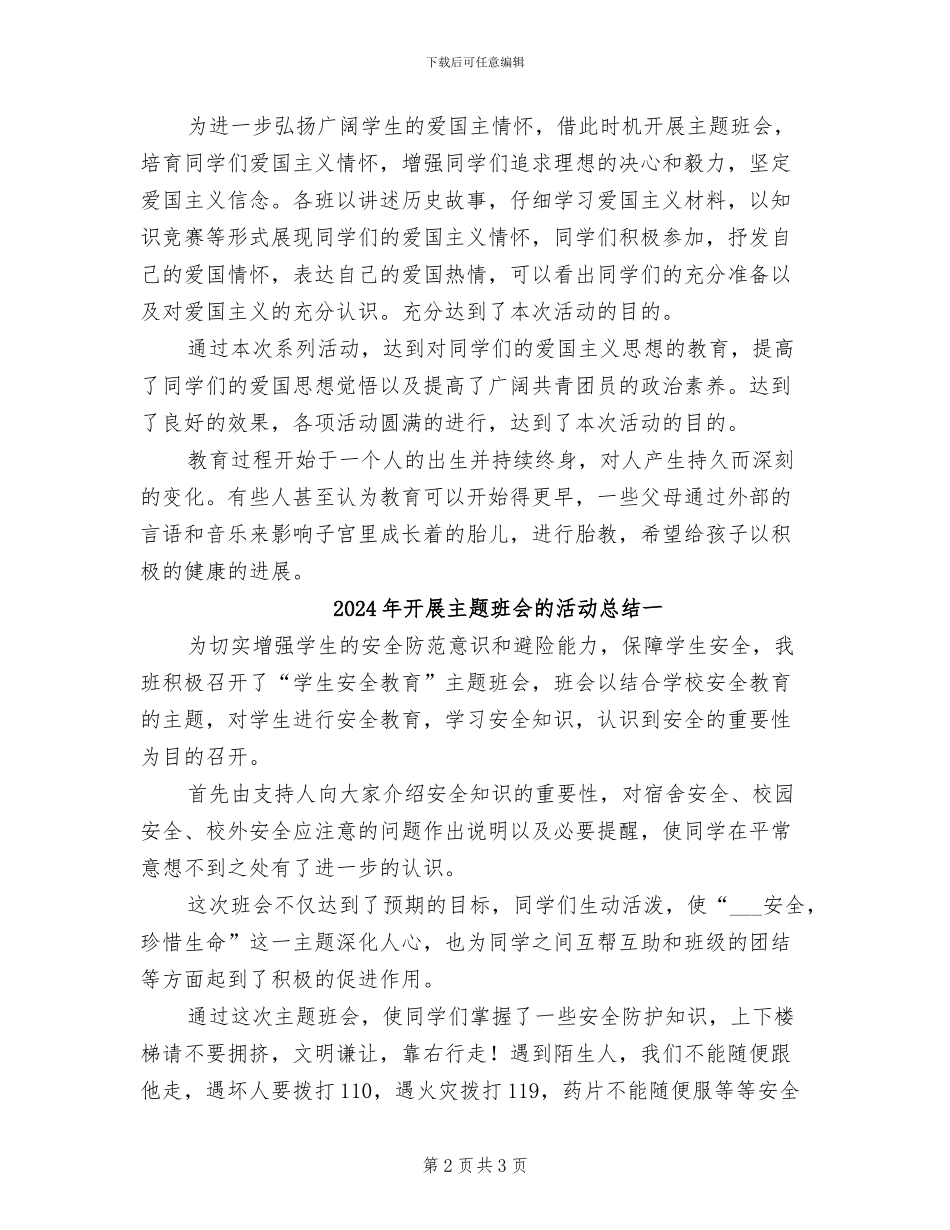 2024年开展主题教育的活动总结范文三_第2页