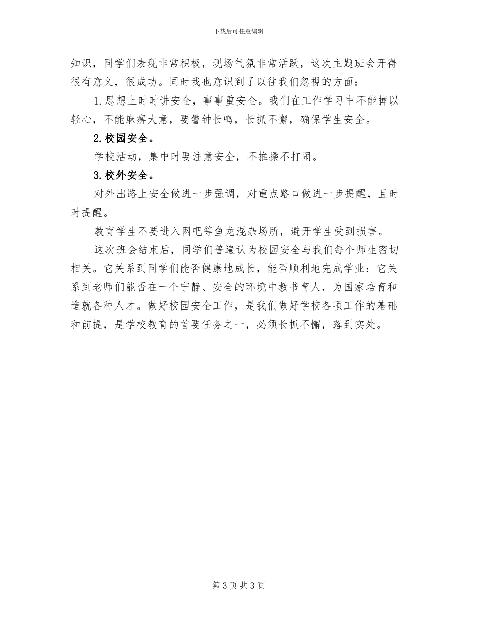 2024年开展主题教育的活动总结范文三_第3页