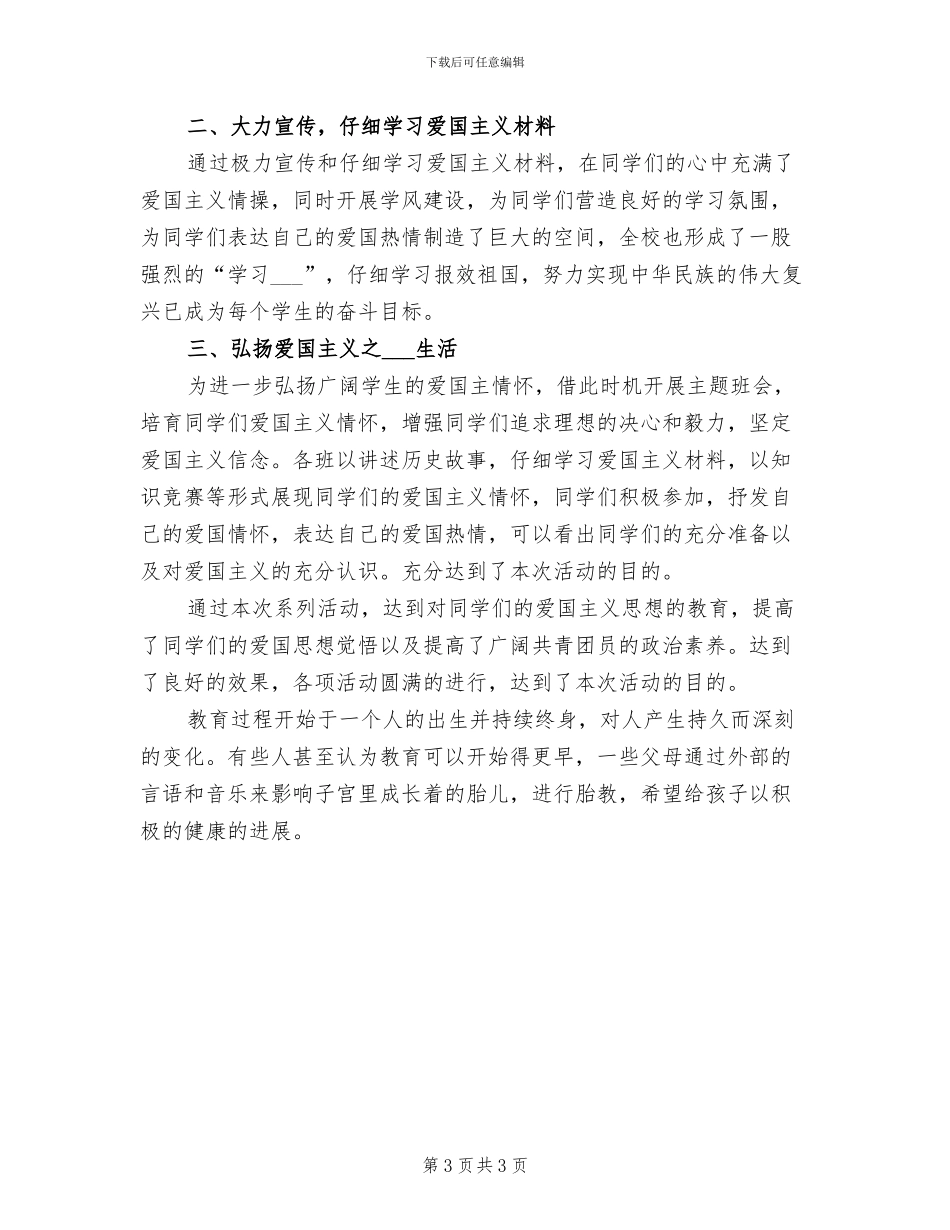 2024年开展主题教育的活动总结二_第3页