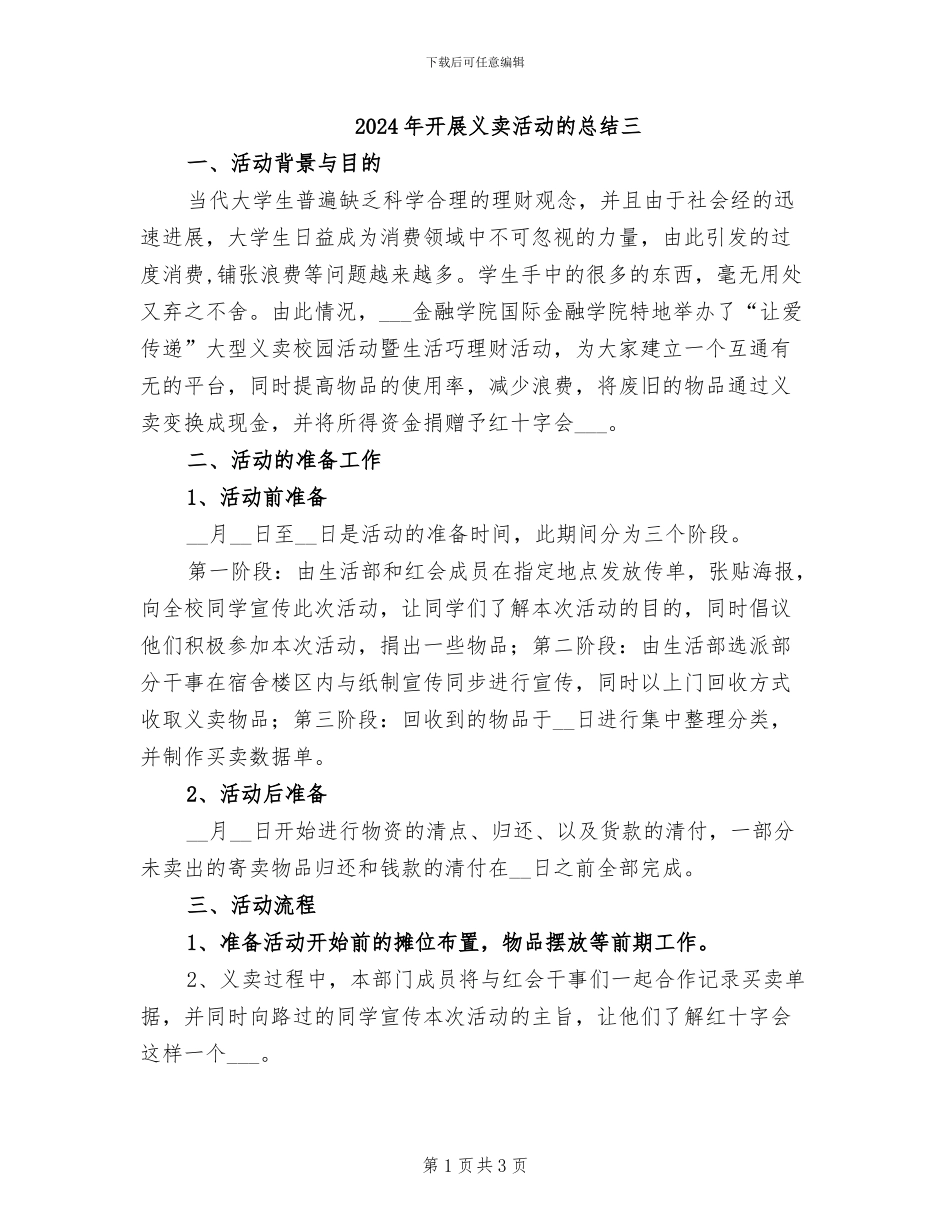 2024年开展义卖活动的总结三_第1页