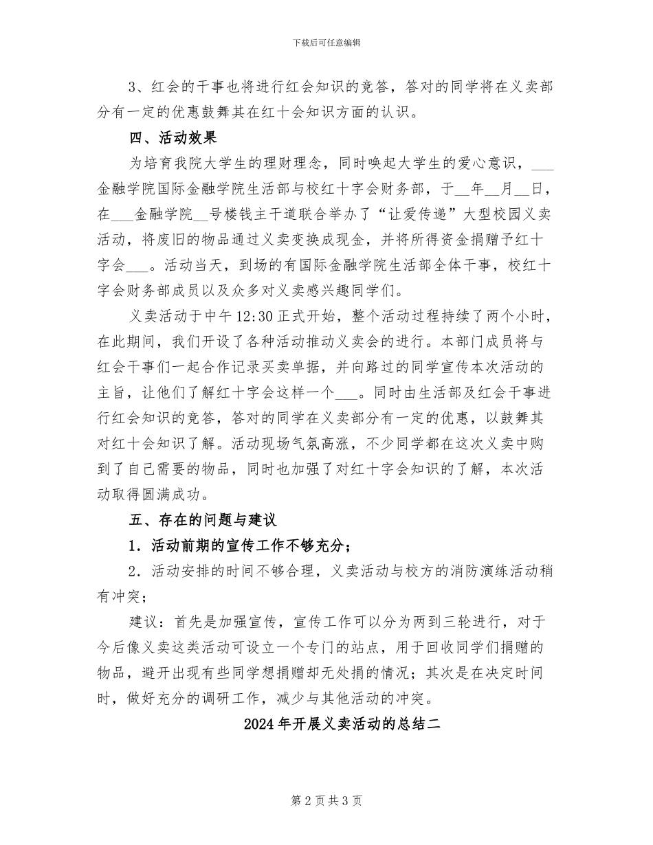 2024年开展义卖活动的总结三_第2页