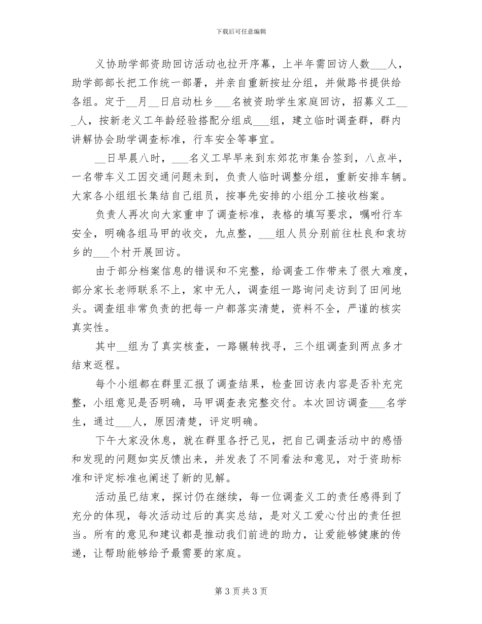 2024年开展义卖活动的总结三_第3页