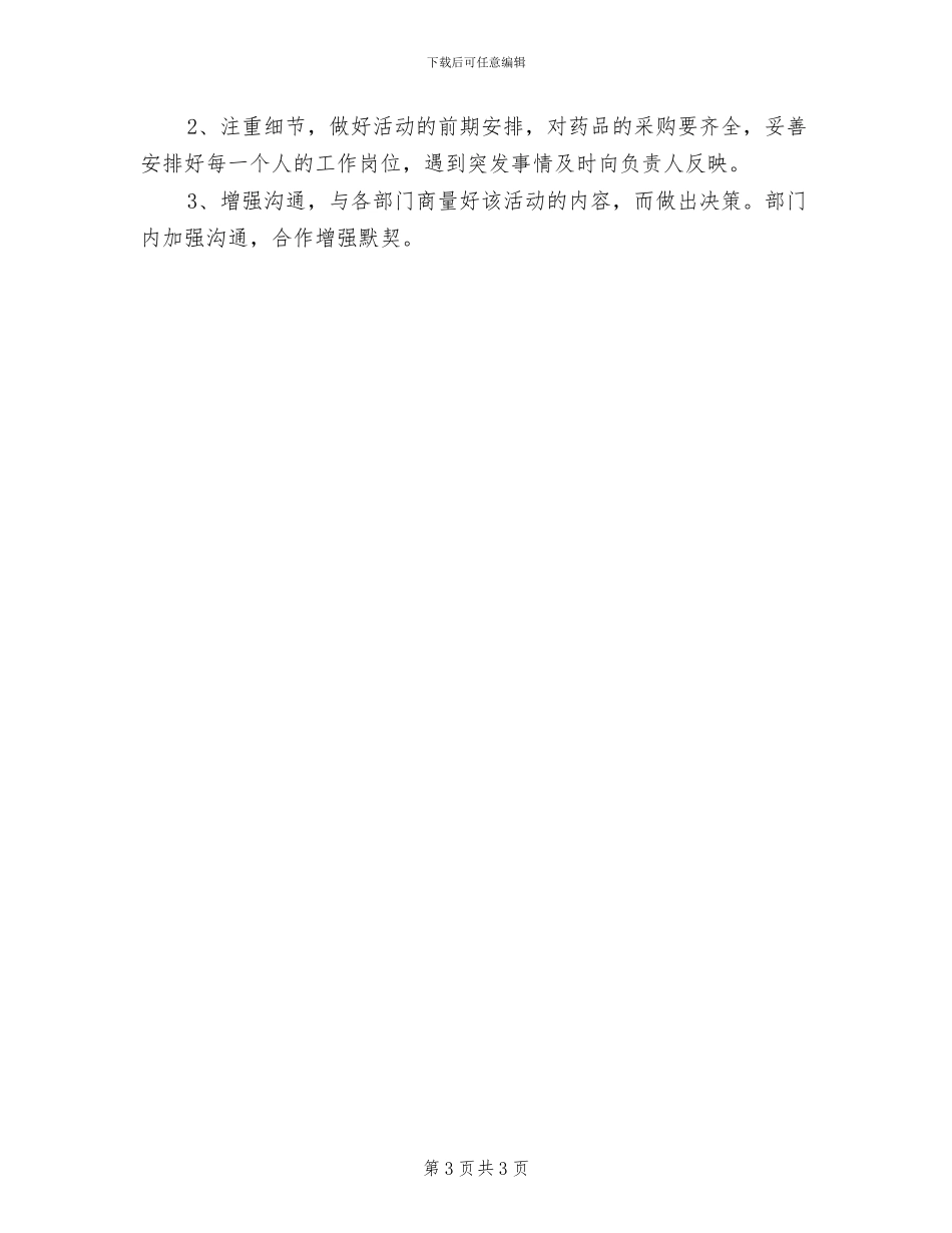 2024年开展义卖的活动总结二_第3页