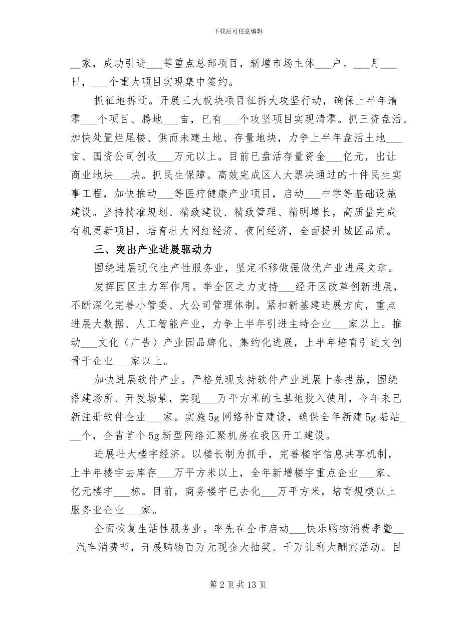 2024年开展“双过半”活动半年总结_第2页