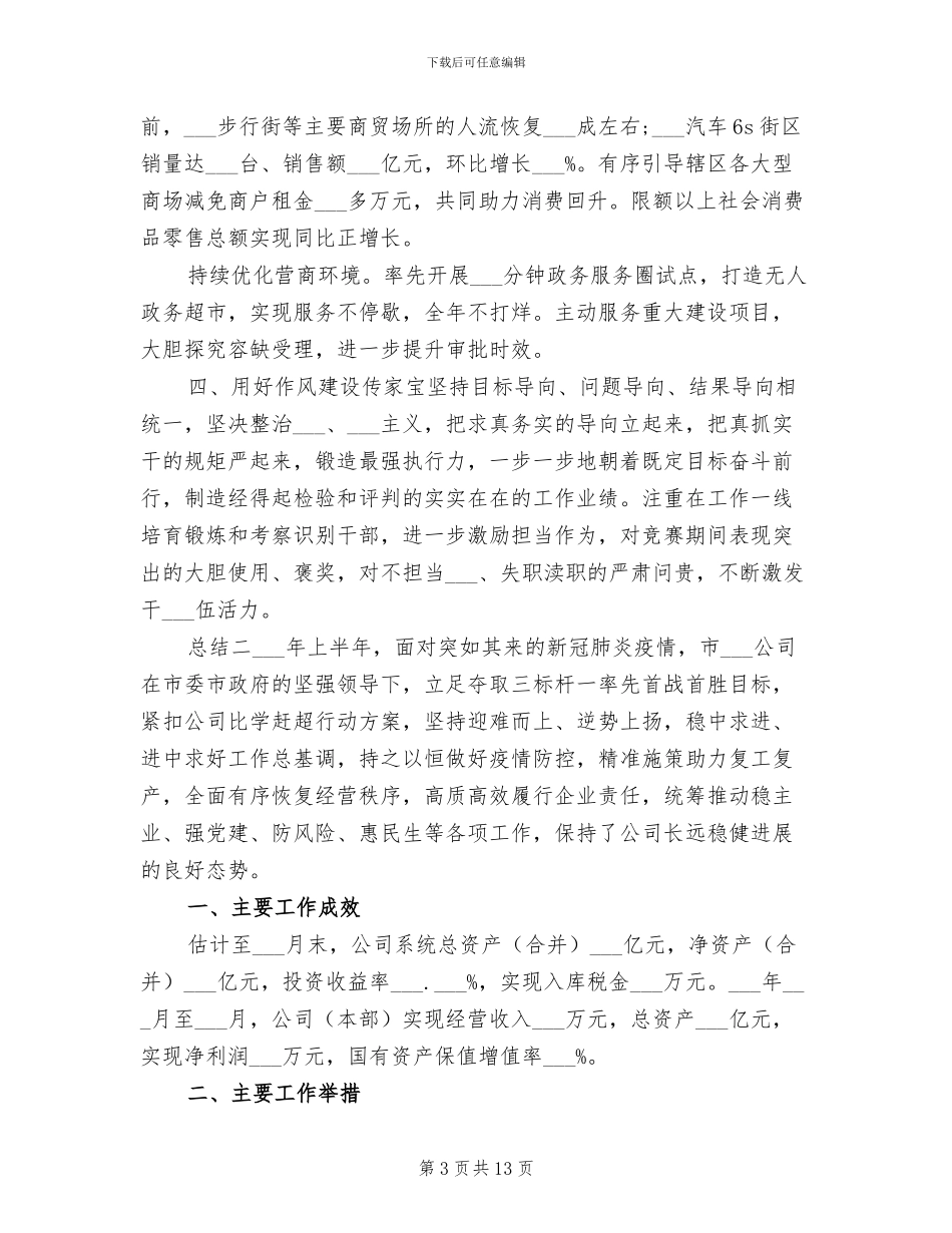 2024年开展“双过半”活动半年总结_第3页