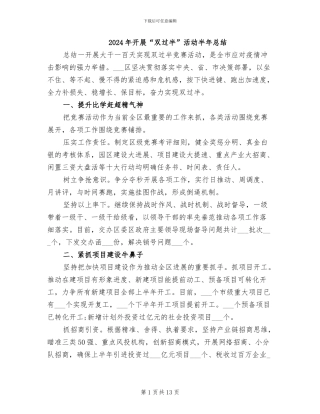 2024年开展“双过半”活动半年总结