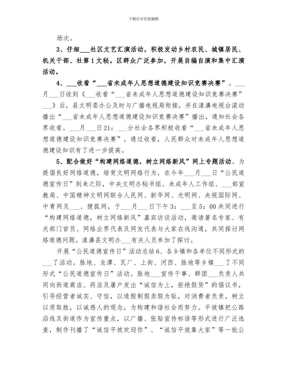 2024年开展“公民道德宣传日”活动总结_第3页