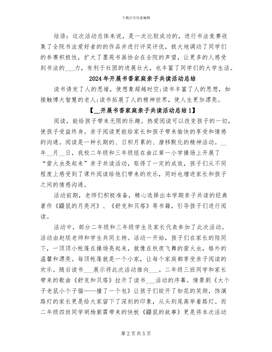 2024年开展书画活动的总结二_第2页