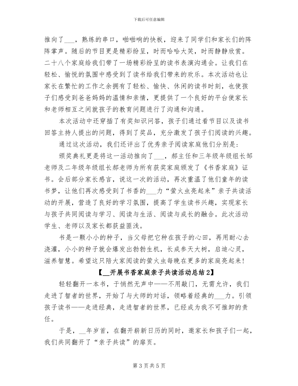 2024年开展书画活动的总结二_第3页