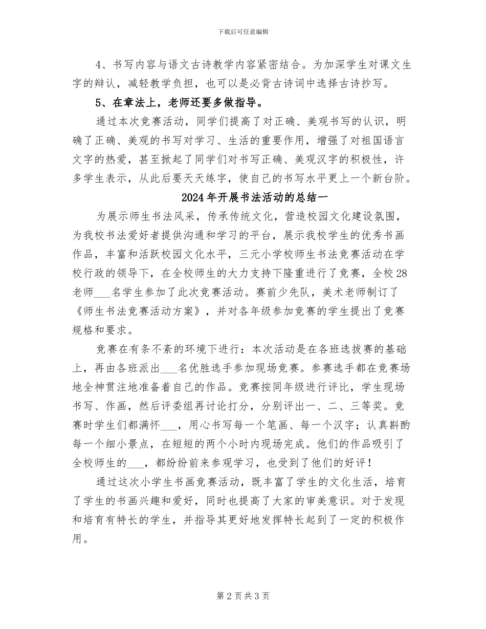 2024年开展书法比赛的活动总结二_第2页