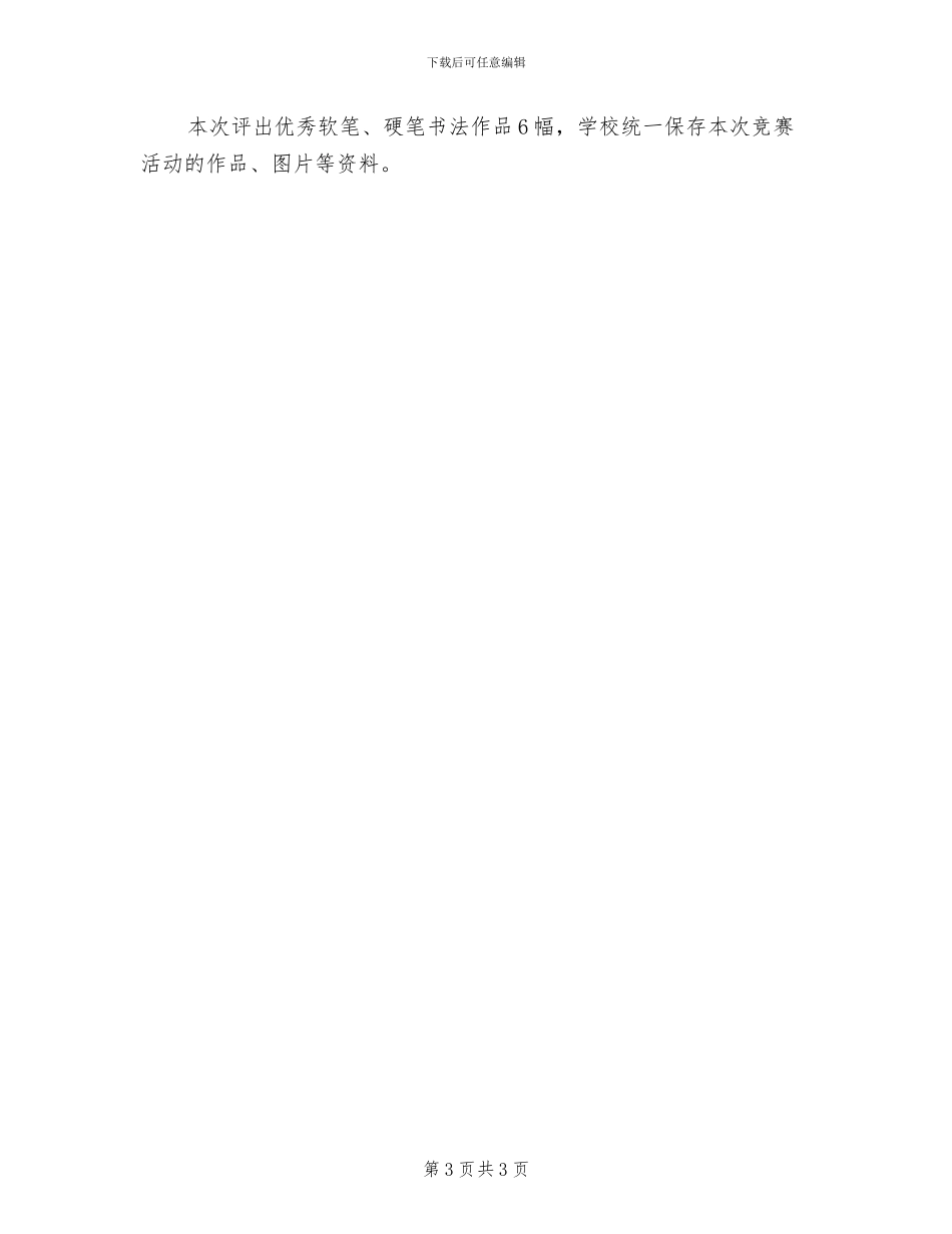 2024年开展书法比赛的活动总结二_第3页